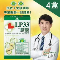 在飛比找COCORO Life優惠-【統一】LP33益生菌膠囊 60顆x4盒