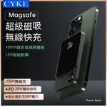 【兩年保固】 CYKE PD20W 磁吸行動電源 高品質鋁合金機身 MAGSAFE無線充電行動電源 POWER BANK