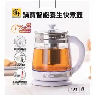 【蝦幣回饋10%】{宅配免運}鍋寶-1.5L 四段定溫養生快煮壺(KT-1505-D)(電茶壺/電熱水壺/泡茶壺)