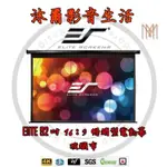 ELITE SCREENS 億立銀幕 92吋16:9 暢銷型電動幕-玻纖布幕 PVMAX92UWH/沐爾音響/台灣公司貨