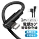 GIX Lightning to USB《電競90度彎頭設計》充電線 1M 蘋果 iPhone 快充 傳輸線