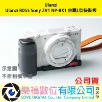 在飛比找樂天市場購物網優惠-Ulanzi R055 Sony ZV1 NP-BX1 假電