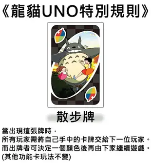 【日本正版】龍貓 UNO 遊戲卡 卡牌 桌遊 益智遊戲 豆豆龍 宮崎駿 吉卜力 ENSKY - 703134
