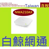 在飛比找蝦皮購物優惠-合勤 zyxel NWA210AX AX3000 WiFi 