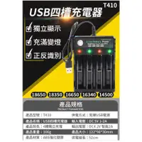 在飛比找蝦皮購物優惠-18650充電器4槽Li-ion鋰電池播放器擴音器USB充電