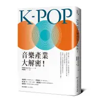 在飛比找蝦皮商城優惠-K-POP音樂產業大解密! /柳東佶 (Kevin Yoo)