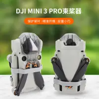 在飛比找蝦皮購物優惠-適用於 DJI Mini 3 Pro 螺旋槳葉片固定鮑爾以防