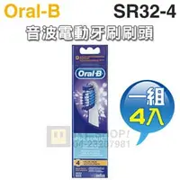 在飛比找PChome商店街優惠-Oral-B 歐樂B 音波電動牙刷刷頭【一組4入】( SR3