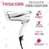 在飛比找遠傳friDay購物精選優惠-TESCOM 防靜電負離子吹風機 TID2200 / TID