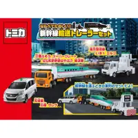 在飛比找momo購物網優惠-【TOMICA】新幹線輸送車組(小汽車組)