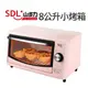 【山多力SDL】8公升小烤箱/上下雙加熱管(SL-OV606A)