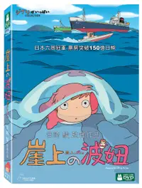 在飛比找誠品線上優惠-崖上的波妞 (2DVD)