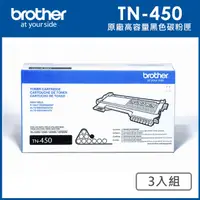 在飛比找PChome24h購物優惠-Brother TN-450高容量黑色原廠碳粉匣_3入組(適