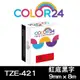 【COLOR24】for Brother 紅底黑字 TZ-421 / TZE-421 相容標籤帶 (寬度9mm) (適用 PT-180 /PT-300