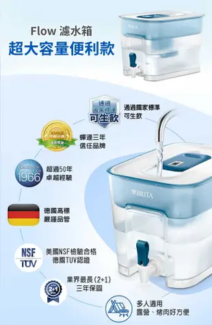 德國BRITA Flow 8.2L大容量濾水箱(內含MAXTRA+ 全效濾芯1入) 大大淨水 (6.9折)