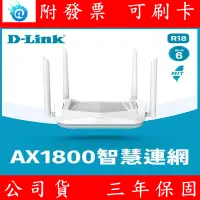 在飛比找蝦皮購物優惠-D-Link友訊 R18 AX1800 EAGLE PRO 