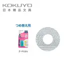 日本 KOKUYO 打孔 加強章 補充貼 加強圈 共400片入 /卡 PS3N