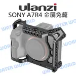 ULANZI CA-A7R4 VLOG 金屬兔籠 SONY A7RIV A7R4 提籠 冷靴擴充【中壢NOVA-水世界】