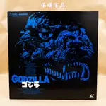 ★絕版稀少★《平成 哥吉拉》[1984] 日版 LASER DISC 雷射影碟 LD｜伍樓宅品