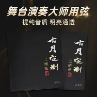 在飛比找Yahoo!奇摩拍賣優惠-琴弦萬其興二胡琴弦內外鋼絲弦配件通用演奏琴弦鋼絲弦樂器微調配