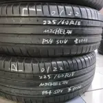 米其林 225/60R18 二手胎，落地胎，中古胎（泰和輪胎）