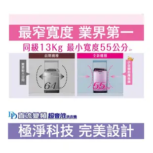 SANLUX 台灣三洋 13KG 變頻直立式洗衣機 夢幻紫 SW-13DVG(T)