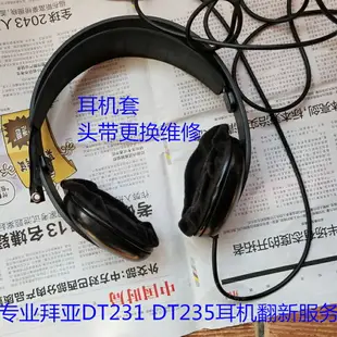 拜亞動力DT231耳機套DT131Pro耳罩dt235 耳套DT234耳墊海綿橫梁墊