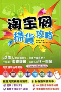 在飛比找iRead灰熊愛讀書優惠-淘寶網掃貨攻略