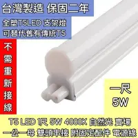 在飛比找Yahoo!奇摩拍賣優惠-【築光坊】雙孔 T5 LED 一體支架燈 1呎 自然光 40