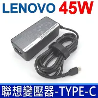 在飛比找Yahoo奇摩購物中心優惠-LENOVO 聯想 45W 變壓器 TYPE-C 長條款 X