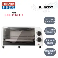 在飛比找蝦皮購物優惠-HERAN禾聯 9公升 100～230度 多段控溫 烤箱 H