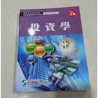 在飛比找蝦皮購物優惠-投資學 106年版高業 證券商高級業務員、投信投顧業務員資格