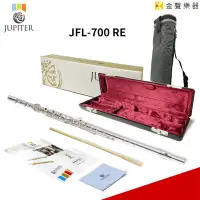 在飛比找Yahoo!奇摩拍賣優惠-【金聲樂器】JUPITER JFL700RE 長笛 開孔 +