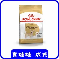 在飛比找蝦皮購物優惠-ROYAL CANIN 法國皇家 PRC28《吉娃娃 成犬》