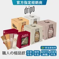 在飛比找蝦皮商城優惠-【Dripo】ドリポ牧場 即溶飲品（紅茶牛乳/日系原味咖啡牛