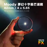 在飛比找蝦皮購物優惠-樂福數位 PRISM LENS FX Moody FX Fi