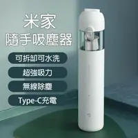 在飛比找momo購物網優惠-【小米】無線 隨手吸塵器 mini(車用 手持 白色)