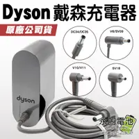 在飛比找蝦皮購物優惠-「永固電池」戴森 Dyson DC35 V6 V7 V8 V