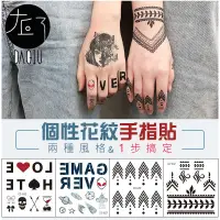 在飛比找蝦皮購物優惠-買6送1 個性手指 手指小圖 紋身貼紙👑大邱紋身👑【T53A