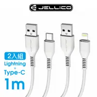 在飛比找PChome24h購物優惠-【JELLICO】3.1A快充 Lightning 充電傳輸