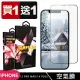 【買一送一】IPhone 13 PRO MAX 14 PLUS 隱形高清消失的保護貼玻璃鋼化膜