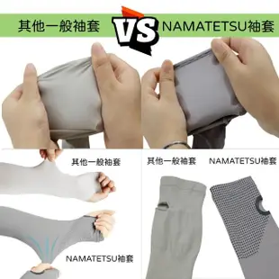 【NAMATETSU】男款 手掌止滑日本涼感防曬袖套 釣魚 登山 重機防曬(外送袖套 防曬 慢跑 單車 自行車)