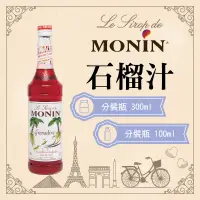 在飛比找蝦皮購物優惠-MONIN 石榴汁 糖漿 果露 Grenadine Syru