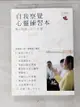 【書寶二手書T2／心靈成長_HYM】自我察覺心靈練習本：專注與靜心的10堂課_黃慧娟