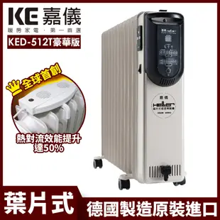 HELLER嘉儀 德國製 12葉片電子式恆溫電暖爐 KED-512T 豪華版