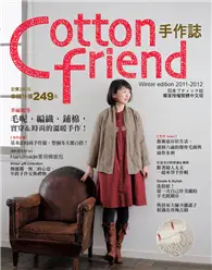 在飛比找TAAZE讀冊生活優惠-Cotton friend手作誌（15）：幸福暖冬‧毛呢．編