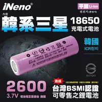 在飛比找PChome24h購物優惠-【iNeno】18650高強度頂級鋰電池 2600mAh-平