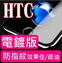 在飛比找Yahoo!奇摩拍賣優惠-【膜保3C】電鍍 防指紋 頂級鋼化玻璃保護貼 HTC M7 