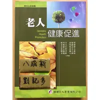 在飛比找蝦皮購物優惠-老人健康促進 / 陳雪芬