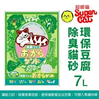 在飛比找樂天市場購物網優惠-韋民 豆腐砂 super cat 超級貓【單包】環保豆腐除臭